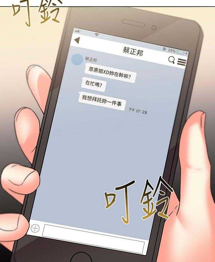 《正邦的秘密》漫画最新章节第38话 38_邻居免费下拉式在线观看章节第【2】张图片