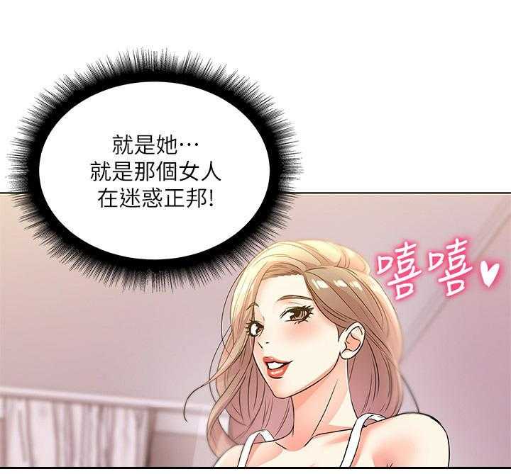 《正邦的秘密》漫画最新章节第37话 37_气愤免费下拉式在线观看章节第【31】张图片