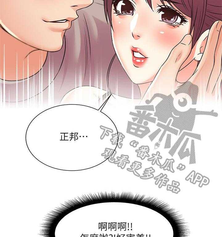 《正邦的秘密》漫画最新章节第36话 36_等待免费下拉式在线观看章节第【18】张图片