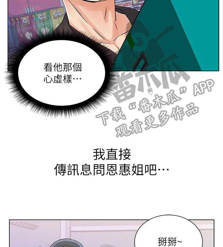 《正邦的秘密》漫画最新章节第34话 34_心思免费下拉式在线观看章节第【16】张图片