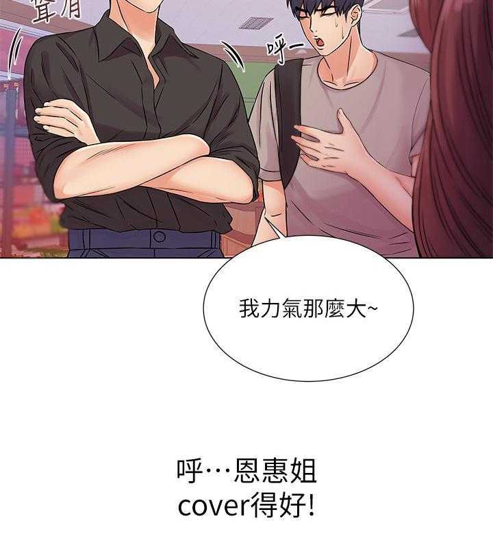 《正邦的秘密》漫画最新章节第34话 34_心思免费下拉式在线观看章节第【23】张图片