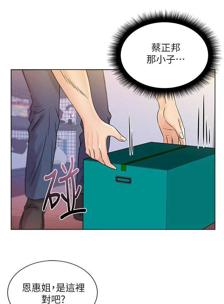 《正邦的秘密》漫画最新章节第34话 34_心思免费下拉式在线观看章节第【14】张图片