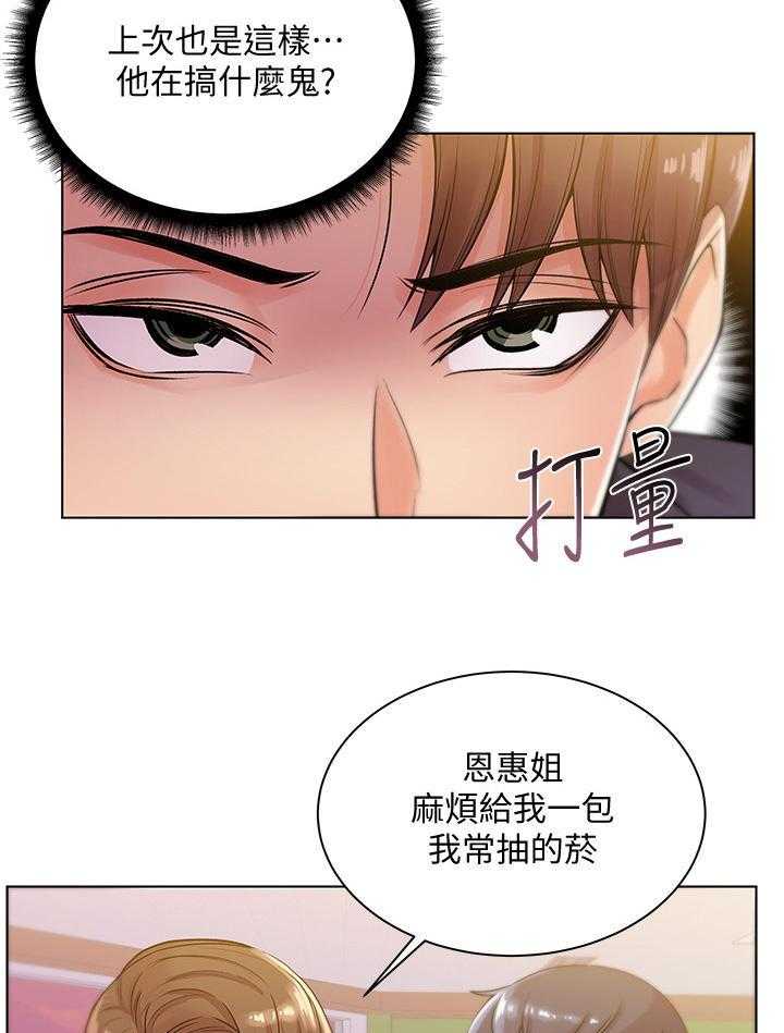 《正邦的秘密》漫画最新章节第34话 34_心思免费下拉式在线观看章节第【32】张图片