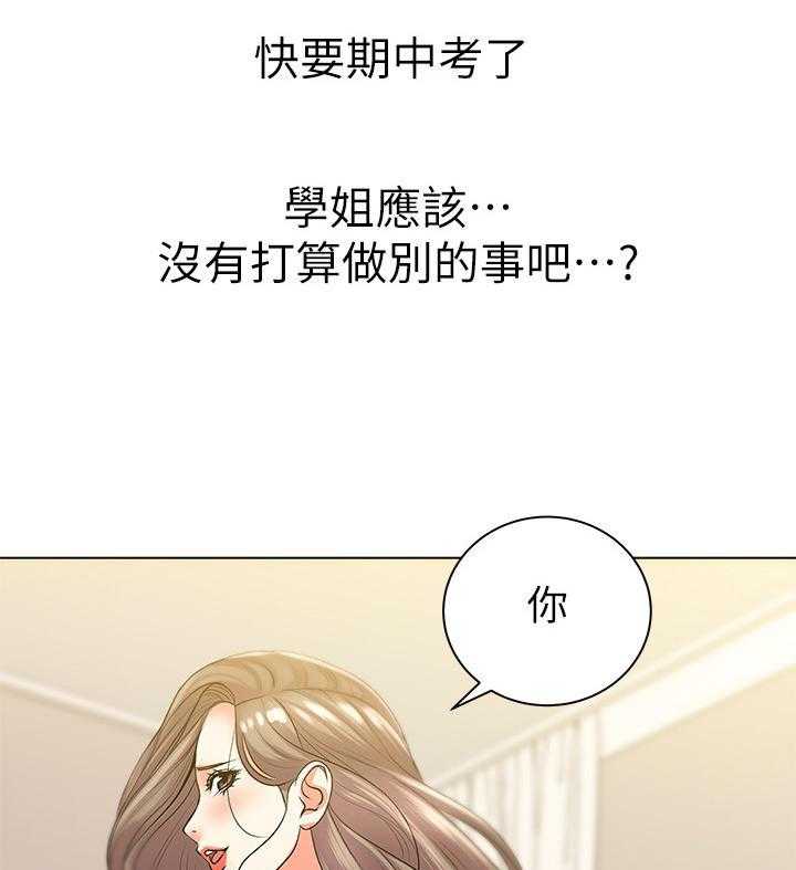 《正邦的秘密》漫画最新章节第32话 32_上门免费下拉式在线观看章节第【16】张图片