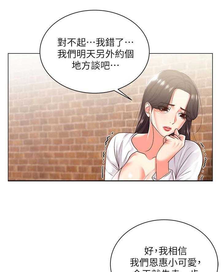 《正邦的秘密》漫画最新章节第28话 28_威胁免费下拉式在线观看章节第【2】张图片