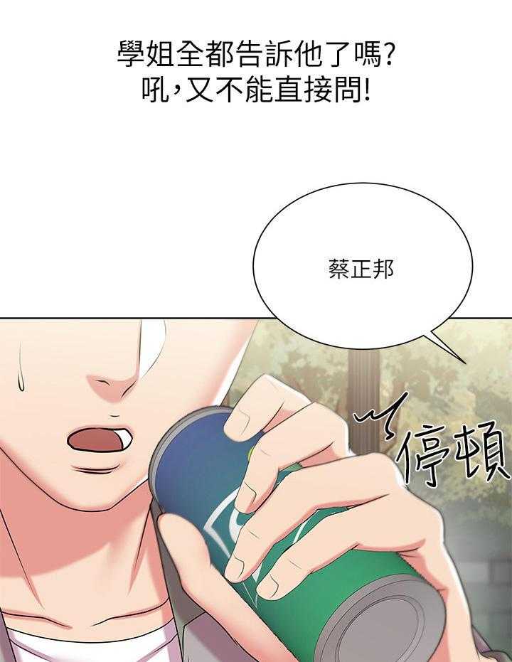 《正邦的秘密》漫画最新章节第26话 26_搭讪免费下拉式在线观看章节第【9】张图片