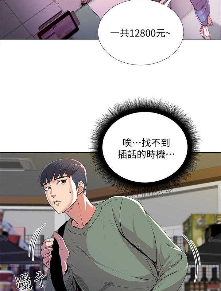 《正邦的秘密》漫画最新章节第15话 15_尴尬免费下拉式在线观看章节第【33】张图片