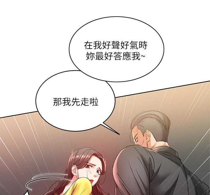 《正邦的秘密》漫画最新章节第9话 9_条件免费下拉式在线观看章节第【26】张图片