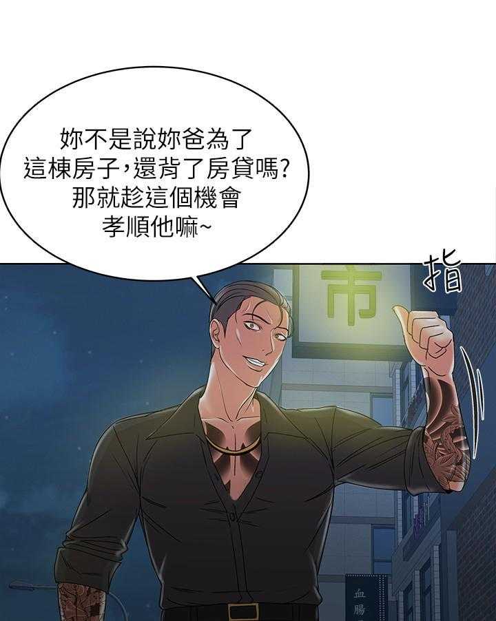 《正邦的秘密》漫画最新章节第8话 8_偷听免费下拉式在线观看章节第【28】张图片