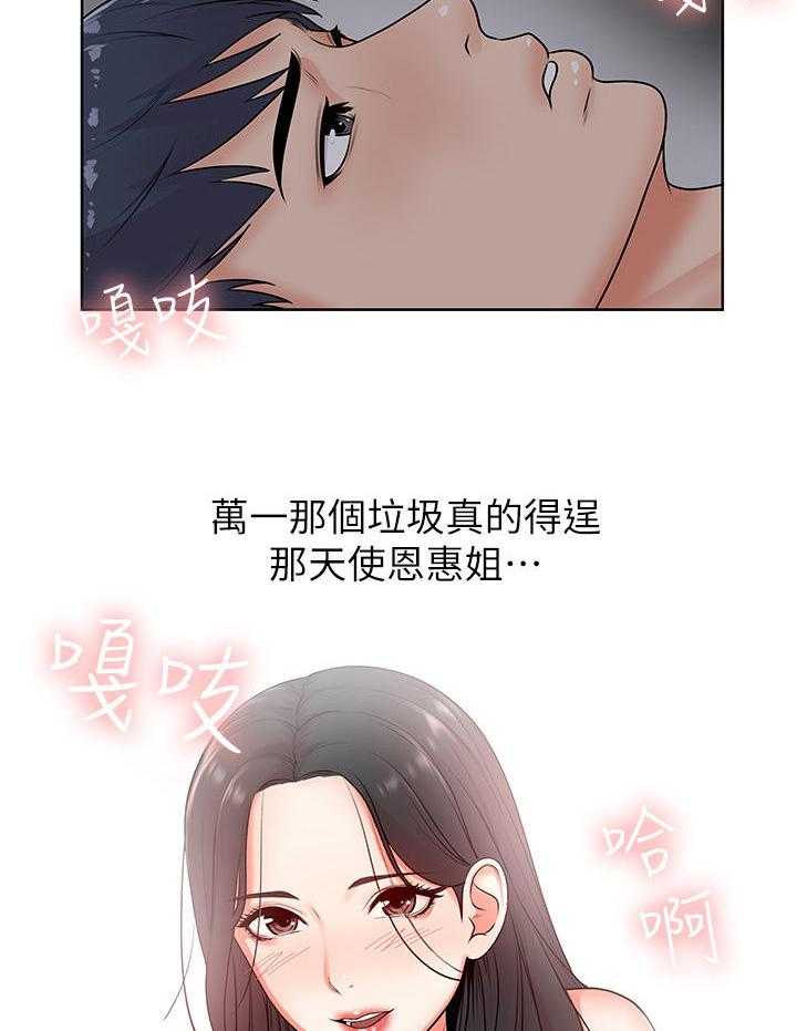 《正邦的秘密》漫画最新章节第3话 3_目标免费下拉式在线观看章节第【5】张图片