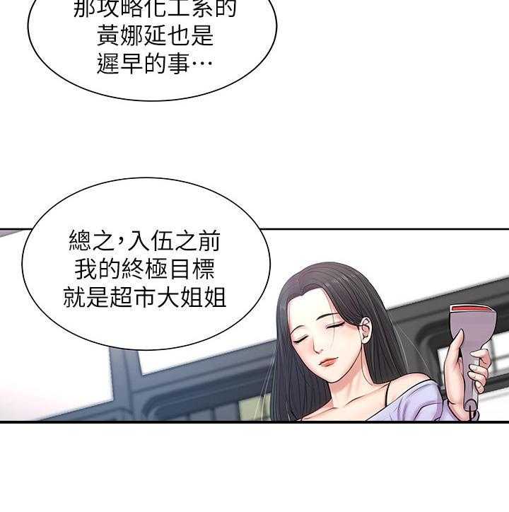 《正邦的秘密》漫画最新章节第3话 3_目标免费下拉式在线观看章节第【7】张图片