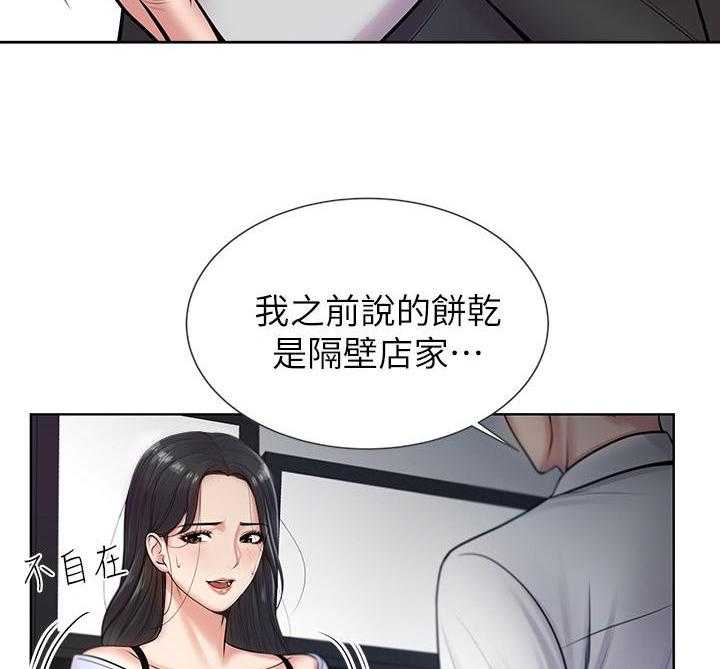 《正邦的秘密》漫画最新章节第3话 3_目标免费下拉式在线观看章节第【32】张图片