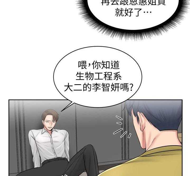 《正邦的秘密》漫画最新章节第3话 3_目标免费下拉式在线观看章节第【19】张图片