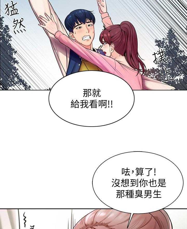 《正邦的秘密》漫画最新章节第1话 1_女神免费下拉式在线观看章节第【17】张图片