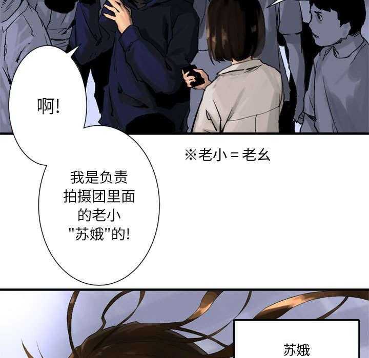 《苍兽大人》漫画最新章节第1话 1_人言可畏免费下拉式在线观看章节第【22】张图片