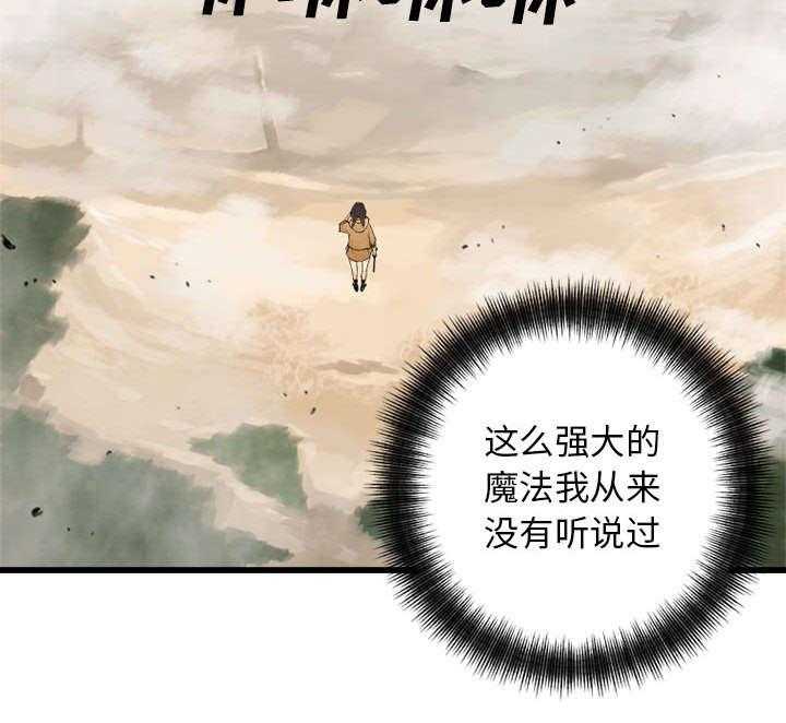 《苍兽大人》漫画最新章节第4话 4_无上的魔法免费下拉式在线观看章节第【22】张图片