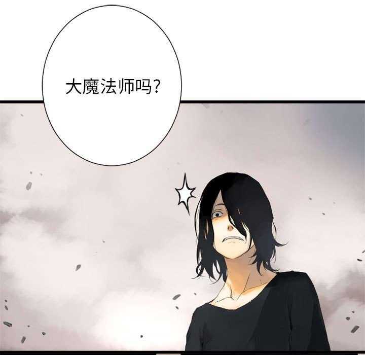 《苍兽大人》漫画最新章节第4话 4_无上的魔法免费下拉式在线观看章节第【15】张图片