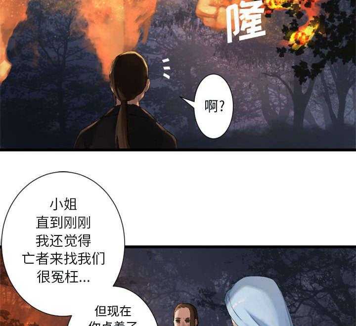 《苍兽大人》漫画最新章节第8话 8_亡者来临免费下拉式在线观看章节第【26】张图片