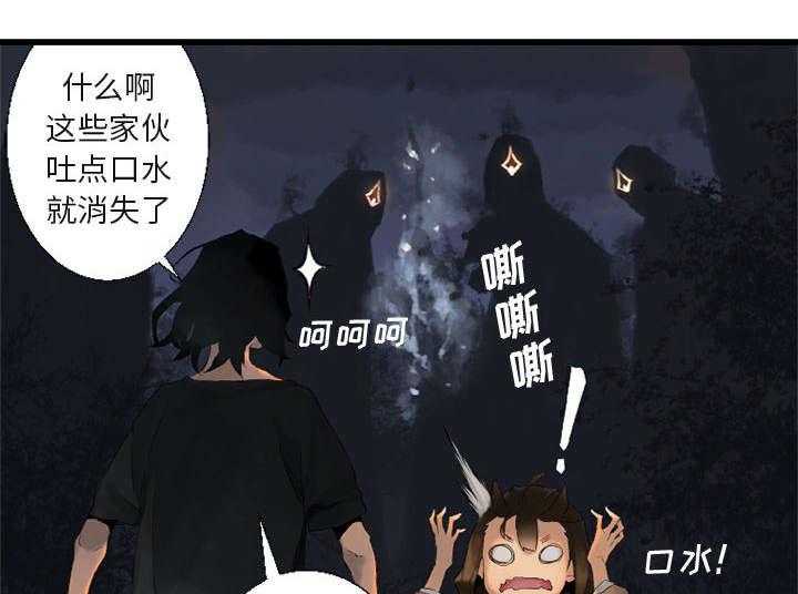 《苍兽大人》漫画最新章节第10话 10_口水攻击免费下拉式在线观看章节第【10】张图片