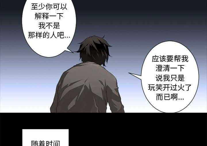 《苍兽大人》漫画最新章节第14话 14_新欢免费下拉式在线观看章节第【11】张图片