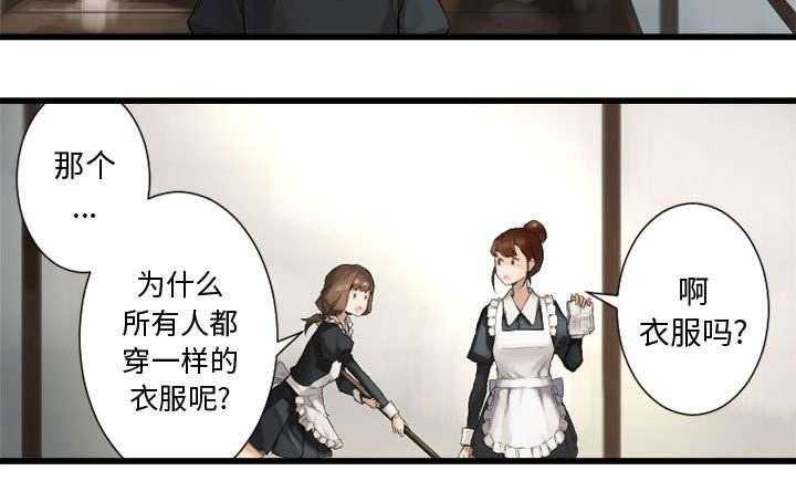 《苍兽大人》漫画最新章节第18话 18_成为女佣一员免费下拉式在线观看章节第【21】张图片