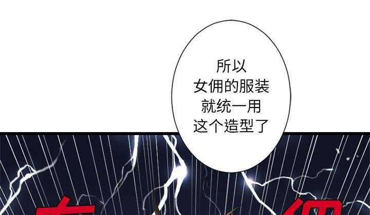 《苍兽大人》漫画最新章节第18话 18_成为女佣一员免费下拉式在线观看章节第【16】张图片