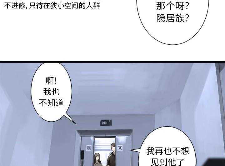 《苍兽大人》漫画最新章节第20话 20_更加自闭免费下拉式在线观看章节第【30】张图片