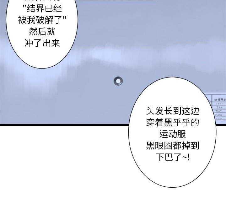 《苍兽大人》漫画最新章节第20话 20_更加自闭免费下拉式在线观看章节第【32】张图片