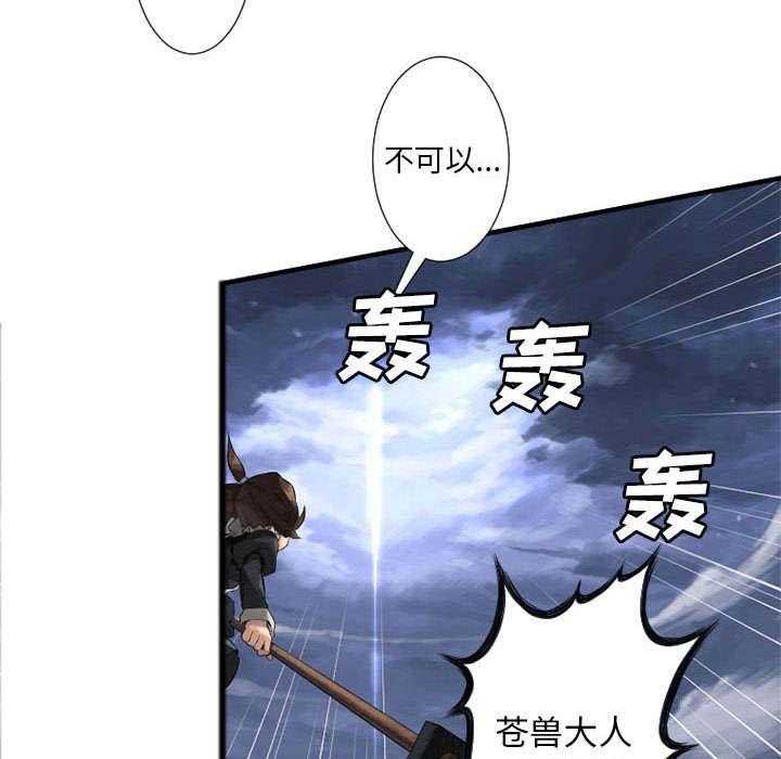 《苍兽大人》漫画最新章节第24话 24_丢人的登场免费下拉式在线观看章节第【23】张图片