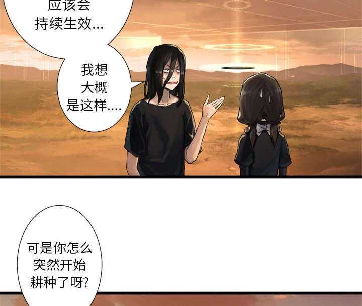 《苍兽大人》漫画最新章节第27话 27_WS力场免费下拉式在线观看章节第【7】张图片