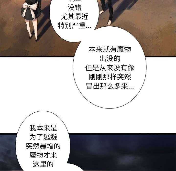 《苍兽大人》漫画最新章节第27话 27_WS力场免费下拉式在线观看章节第【3】张图片