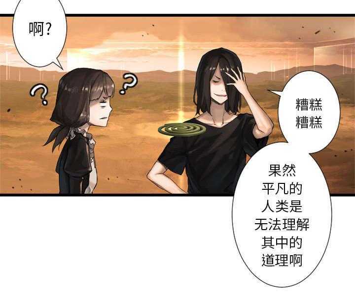 《苍兽大人》漫画最新章节第27话 27_WS力场免费下拉式在线观看章节第【9】张图片