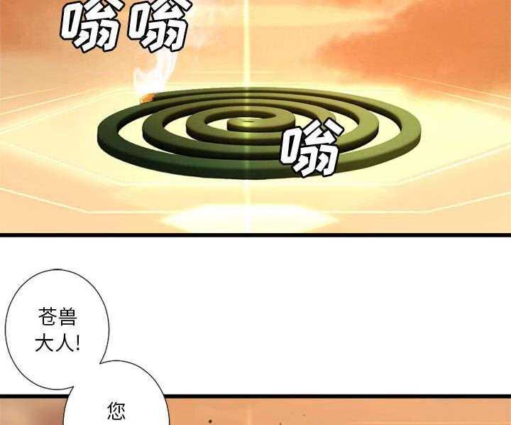 《苍兽大人》漫画最新章节第27话 27_WS力场免费下拉式在线观看章节第【12】张图片