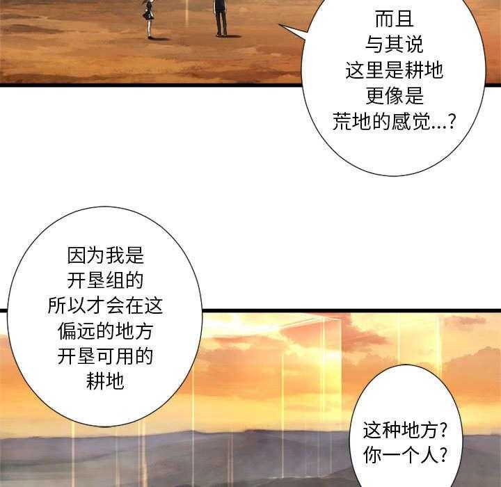 《苍兽大人》漫画最新章节第27话 27_WS力场免费下拉式在线观看章节第【5】张图片