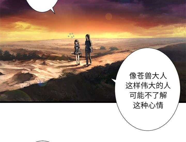 《苍兽大人》漫画最新章节第28话 28_要求换装免费下拉式在线观看章节第【19】张图片