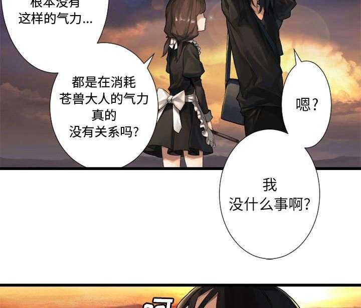 《苍兽大人》漫画最新章节第28话 28_要求换装免费下拉式在线观看章节第【28】张图片