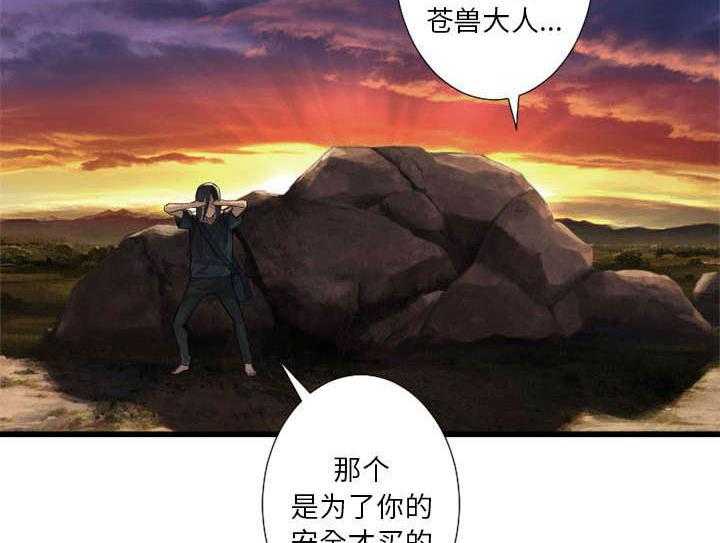 《苍兽大人》漫画最新章节第28话 28_要求换装免费下拉式在线观看章节第【3】张图片