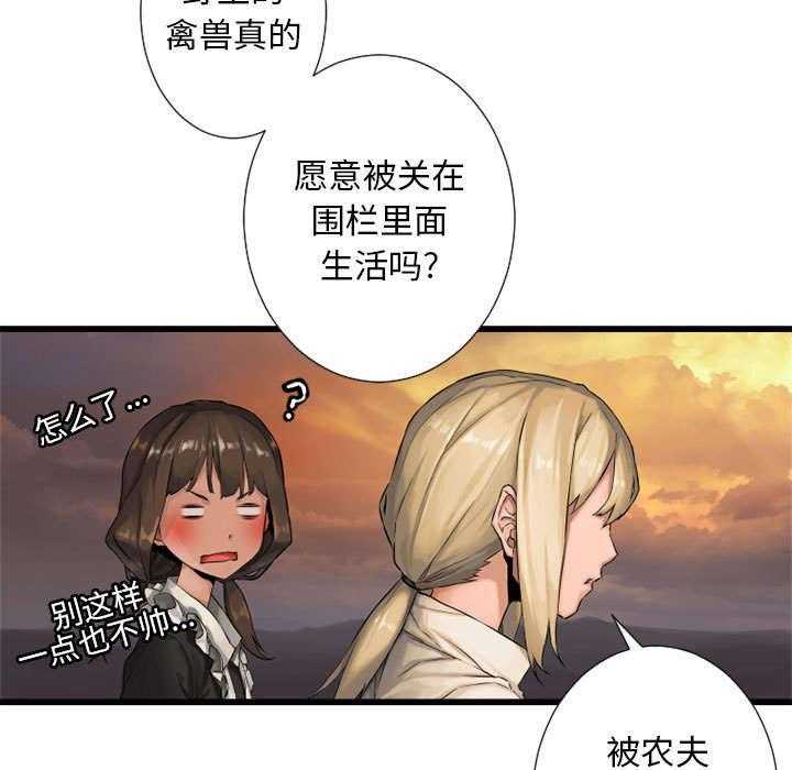 《苍兽大人》漫画最新章节第30话 30_自暴自弃免费下拉式在线观看章节第【14】张图片