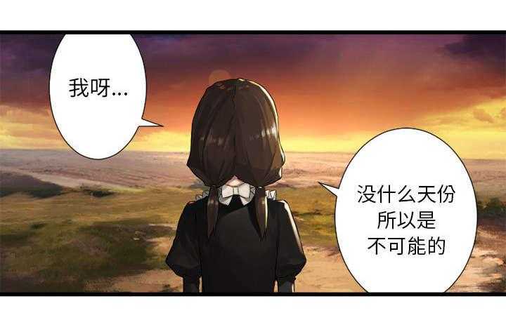 《苍兽大人》漫画最新章节第30话 30_自暴自弃免费下拉式在线观看章节第【4】张图片