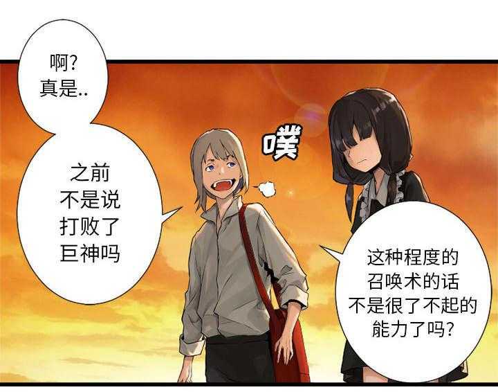 《苍兽大人》漫画最新章节第30话 30_自暴自弃免费下拉式在线观看章节第【3】张图片