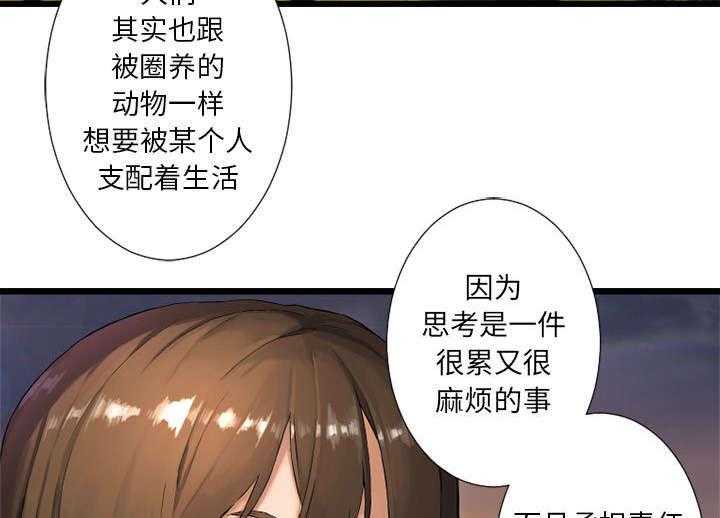 《苍兽大人》漫画最新章节第30话 30_自暴自弃免费下拉式在线观看章节第【12】张图片