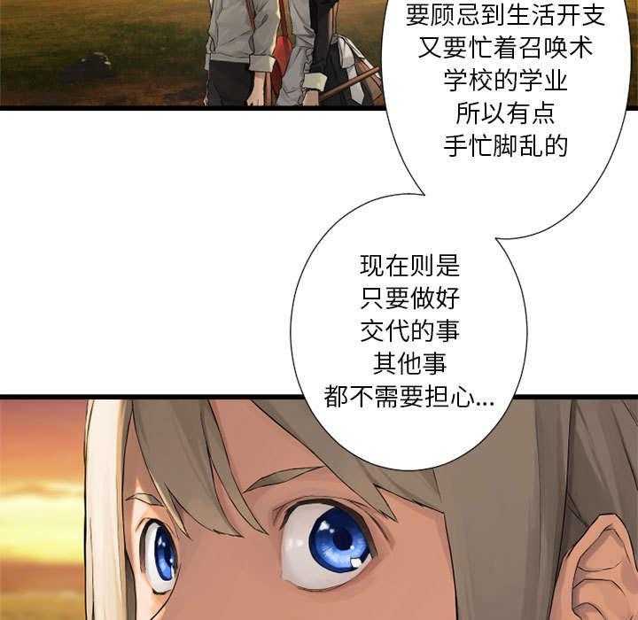 《苍兽大人》漫画最新章节第30话 30_自暴自弃免费下拉式在线观看章节第【18】张图片