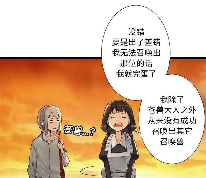 《苍兽大人》漫画最新章节第31话 31_一阵恶寒免费下拉式在线观看章节第【21】张图片