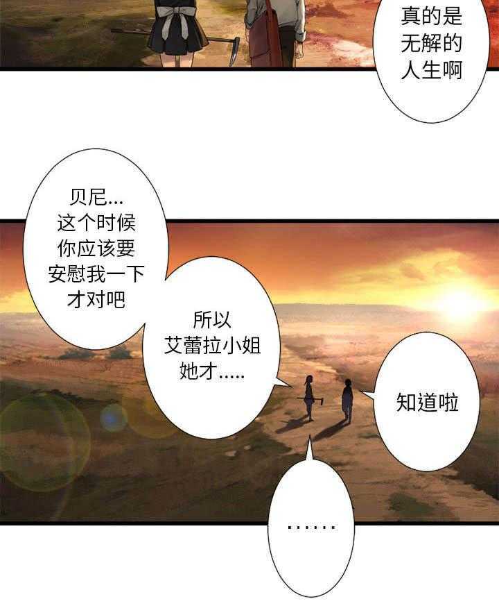 《苍兽大人》漫画最新章节第31话 31_一阵恶寒免费下拉式在线观看章节第【19】张图片