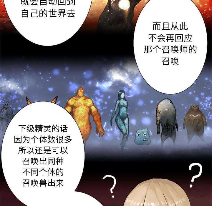 《苍兽大人》漫画最新章节第31话 31_一阵恶寒免费下拉式在线观看章节第【25】张图片