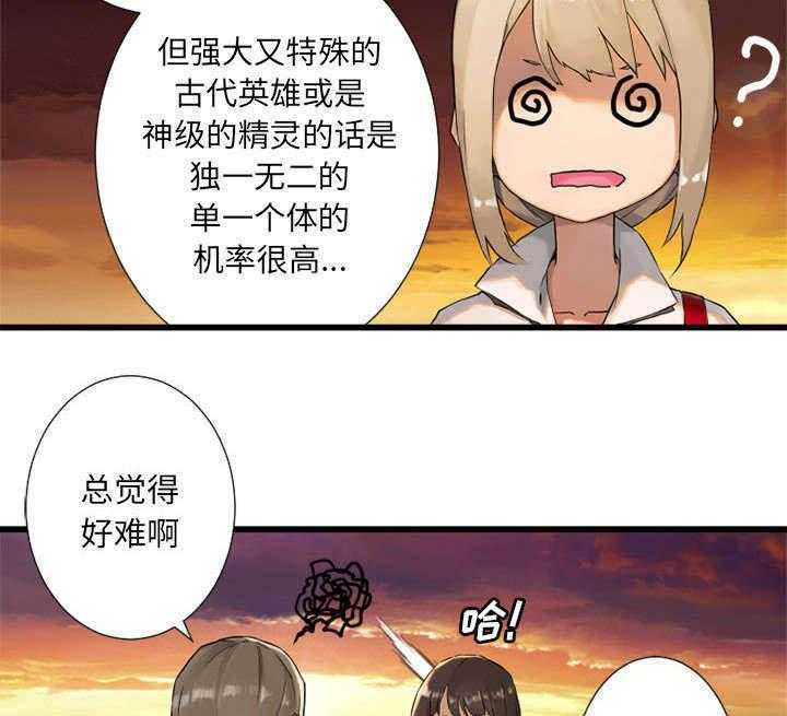 《苍兽大人》漫画最新章节第31话 31_一阵恶寒免费下拉式在线观看章节第【24】张图片