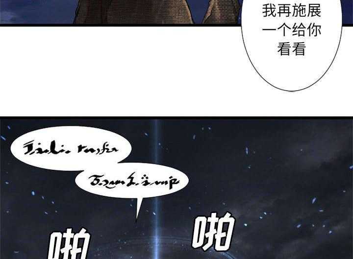 《苍兽大人》漫画最新章节第33话 33_见识魔法免费下拉式在线观看章节第【8】张图片