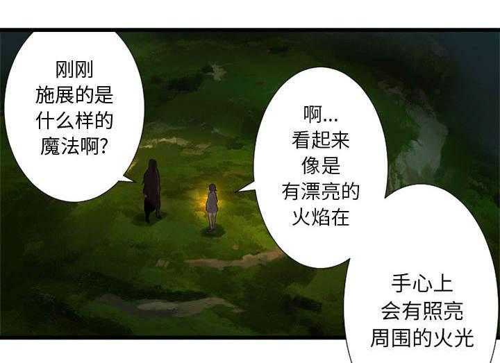 《苍兽大人》漫画最新章节第33话 33_见识魔法免费下拉式在线观看章节第【10】张图片