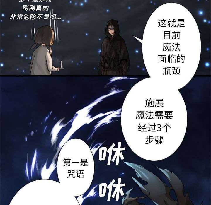 《苍兽大人》漫画最新章节第34话 34_魔物来袭免费下拉式在线观看章节第【32】张图片