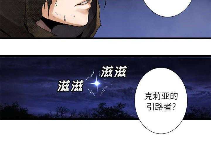 《苍兽大人》漫画最新章节第36话 36_魔物克莉亚免费下拉式在线观看章节第【25】张图片